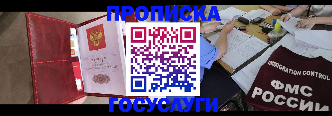 временная регистрация недорого в Таре