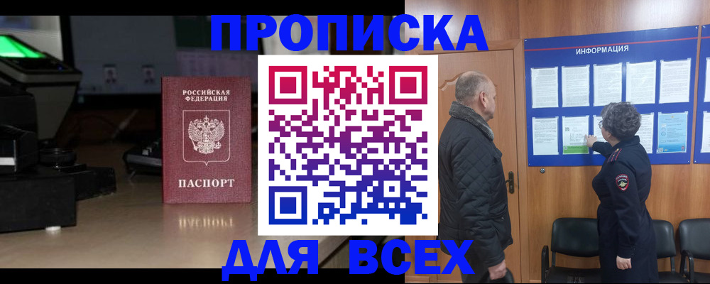 прописка в Таре